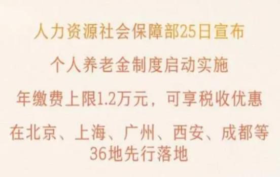 个人养老金和城乡居民养老保险哪种待遇更高?