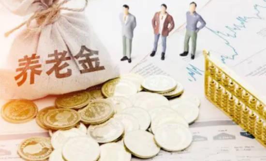 个人养老金来了看看你该不该参加?