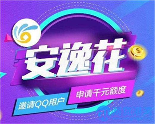 安逸花还款后还显示未还款什么意思?解决办法