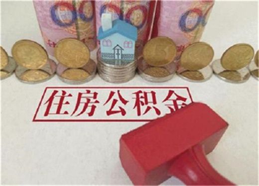 第二套房可以用公积金贷款买房吗，要满足什么条件才能贷款？