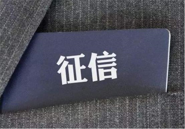 什么行为会影响个人征信