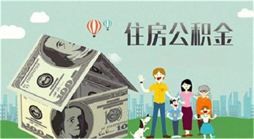 公积金贷款被拒怎么回事啊？不能申请公积金贷款的情形