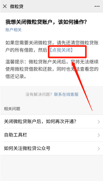 微粒贷还清了怎么注销？