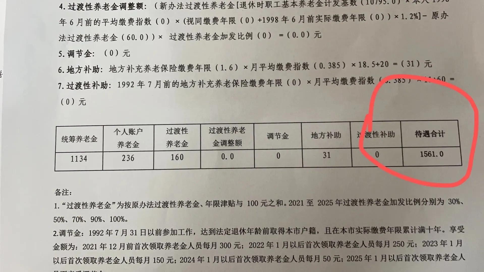 深圳社保交满15年退休能领多少钱（社保交15年，深户今年退休养老金1561元，非深户1250元）