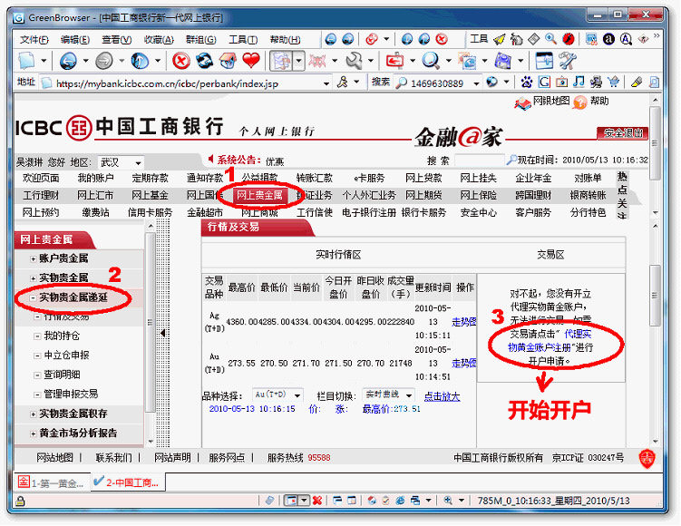 中国工商银行黄金T+D开户流程