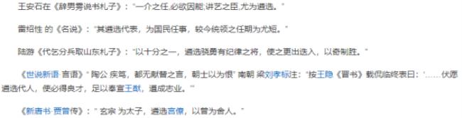 遴选是什么意思