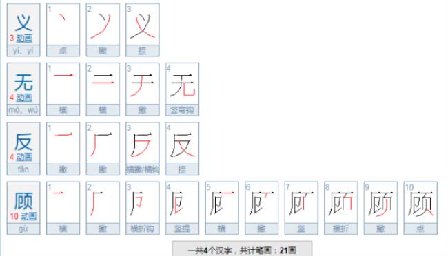 义无反顾是什么意思