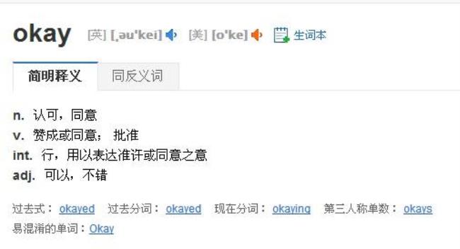 okay是什么意思