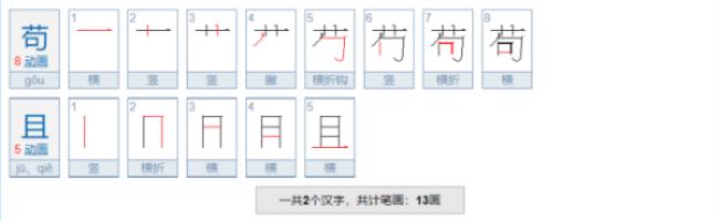 苟且是什么意思