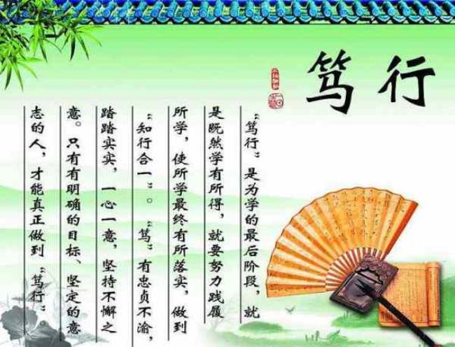 笃行是什么意思