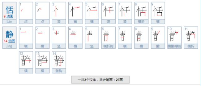 恬静是什么意思