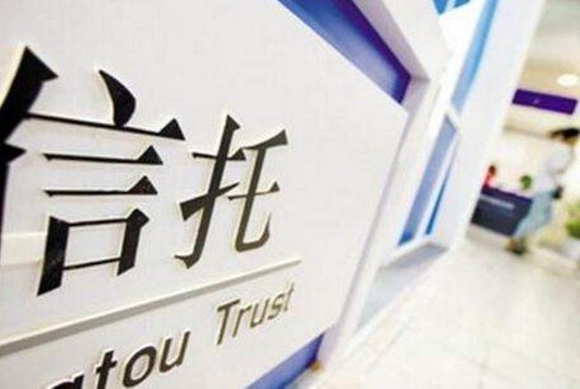 信托是什么意思