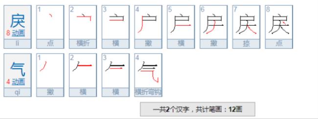 戾气是什么意思