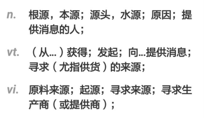 source是什么意思