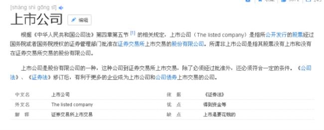 上市公司是什么意思