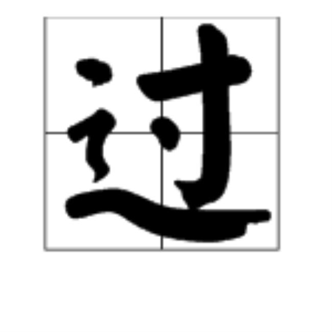 过渡句是什么意思