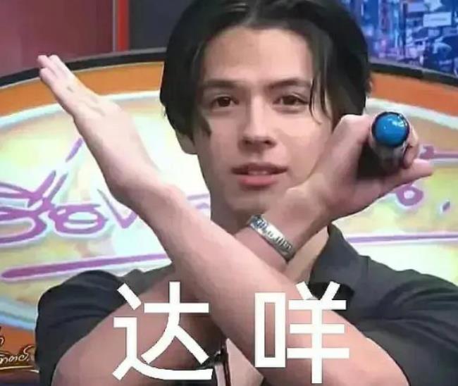 达咩是什么意思