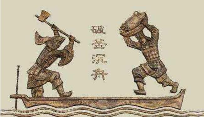 破釜沉舟是什么意思