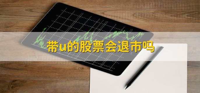 股票退市如何赔偿用户损害?