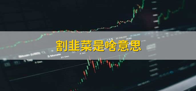 股票被套要不要卖掉