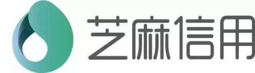 芝麻信用有什么用 芝麻信用是怎样影响我们的生活