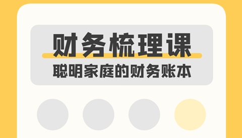 家庭最好的理财方式是什么 家庭怎么理财