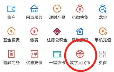 建设银行数字人民币怎么开通 开通方式介绍