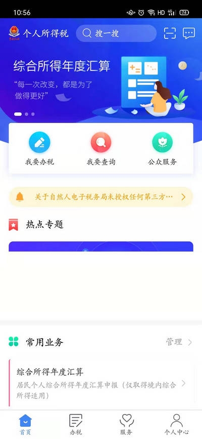 2021退税流程怎么操作 详细操作流程介绍