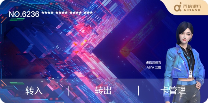 百信银行数字藏品在哪里买 在哪里可以开通账户