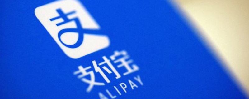 支付宝的钱转到银行卡要手续费吗 手续费规定如下