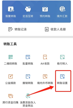 建设银行换手机了限额转账怎么办 有多种解决办法