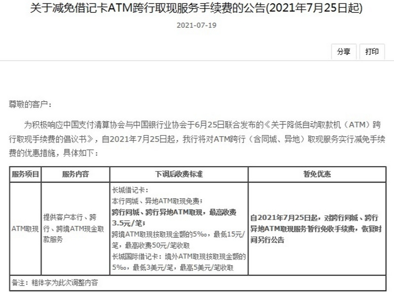跨行取钱ATM机需要手续费吗 中国银行会收取手续费吗
