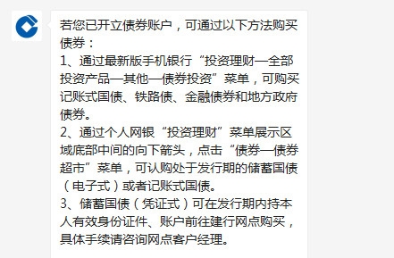 建设银行可以买国债吗 怎么买