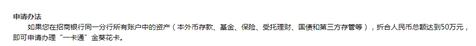 招商银行金葵花卡条件 办理金葵花卡有什么好处