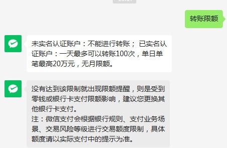 微信转账每日限额多少 分几种情况
