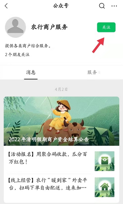 农业银行免费三合一收款码怎么办理 线上怎么申请聚合收款码