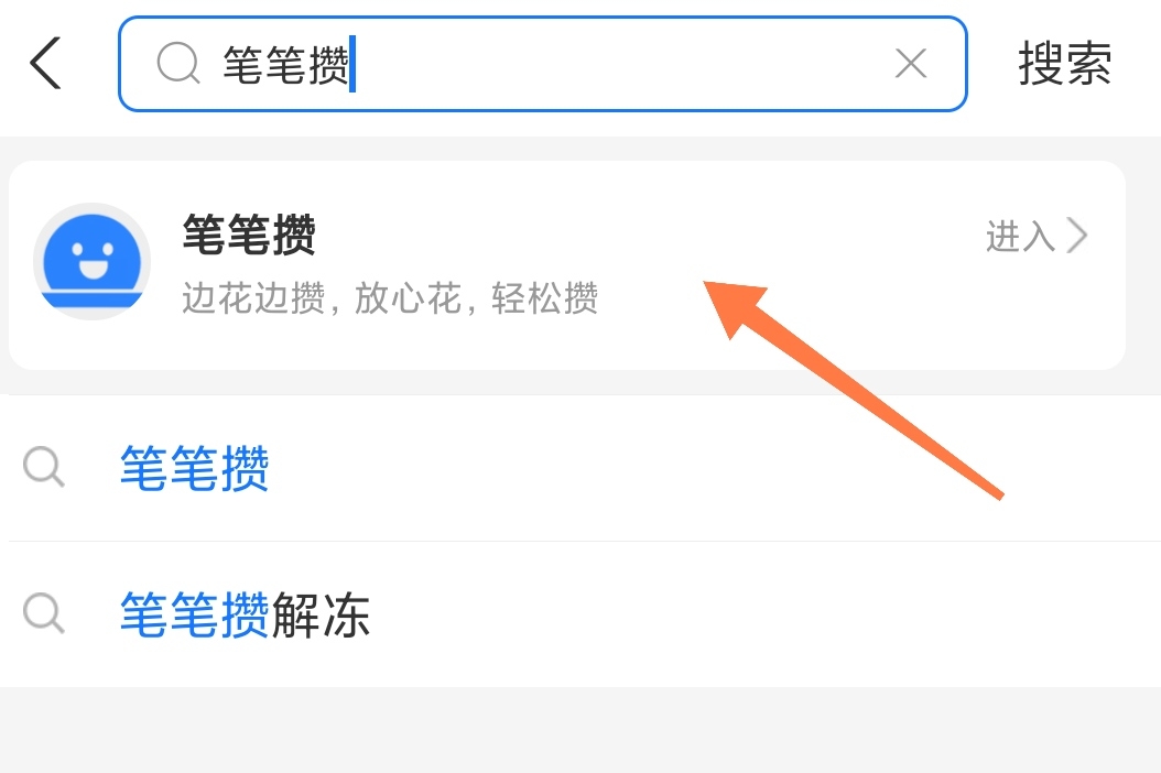 支付宝笔笔攒怎么用 支付宝笔笔攒安全吗