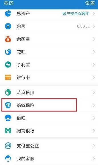 支付宝运费险在哪 支付宝运费险查找方法