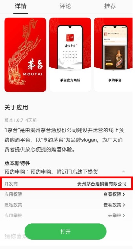 i茅台是真的吗 值得相信吗