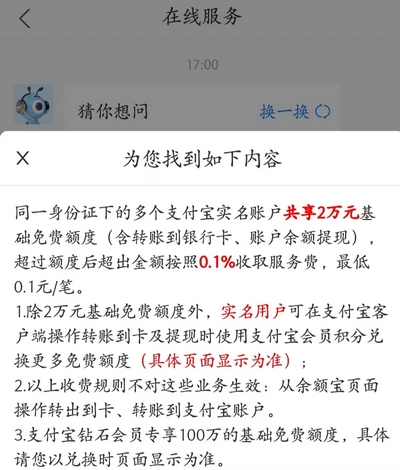 2019支付宝提现要手续费吗 支付宝提现手续费怎么算