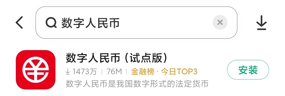 数字人民币如何使用说明 使用教程来了