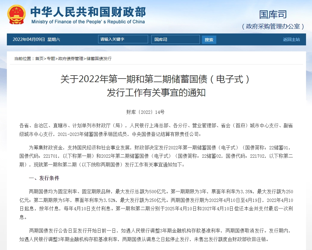 2022年4月国债发行公告 来看看4月国债的利率是多少