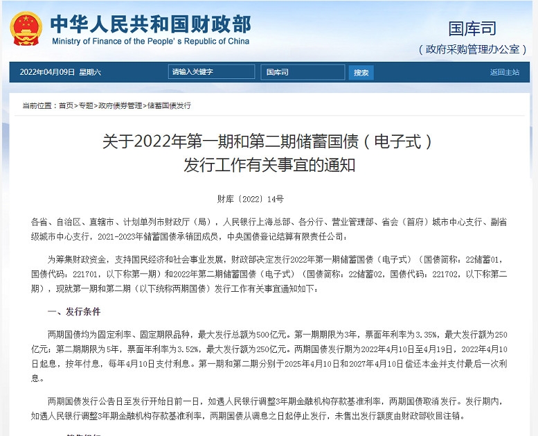 2022年4月国债是凭证式还是电子式 2022年4月国债发行公告