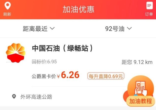 全球公爵黑卡加油怎么用 具体操作流程详解