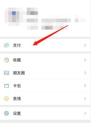 微信支付刷脸怎么设置 可以这样设置