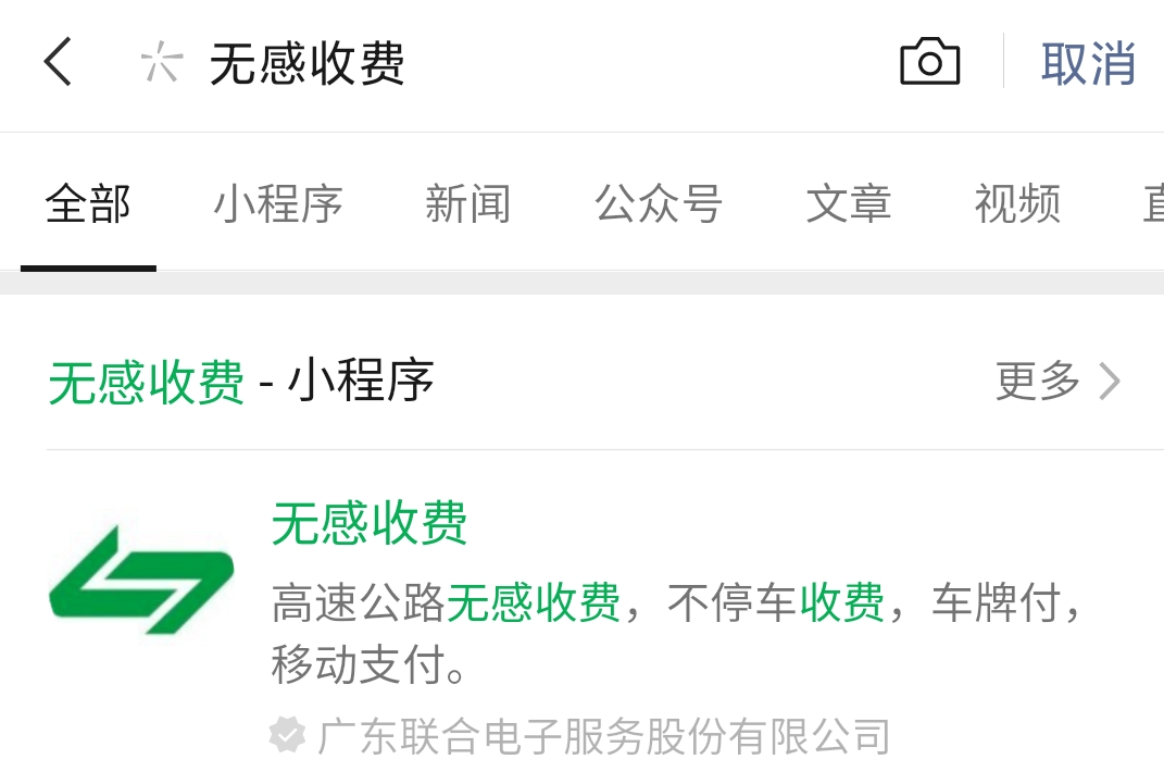 微信支付高速费如何开发票 可以这样做