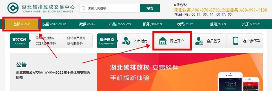 湖北碳交易个人开户 开户方法介绍