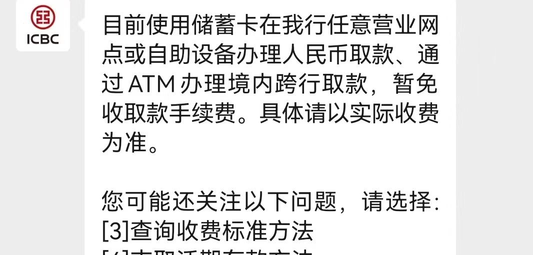 工商银行跨省取钱要手续费吗 跨省取钱手续费怎么算