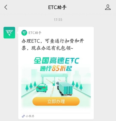 etc微信支付怎么办理