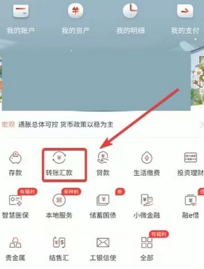 工商银行手机转账怎么转 工商银行手机转账步骤